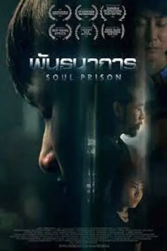 Soul Prison (2020)