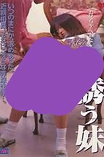 Tempting Young Sister (1999)