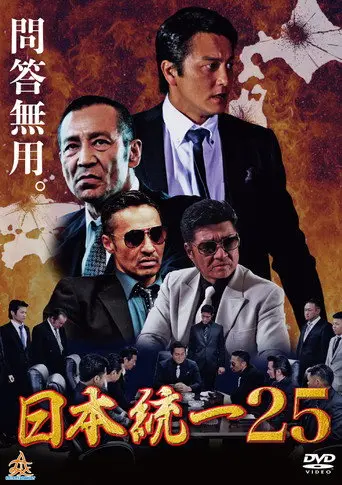 Unification Of Japan 25 (2017)