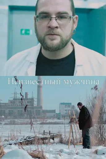 Unidentified Man (2015)