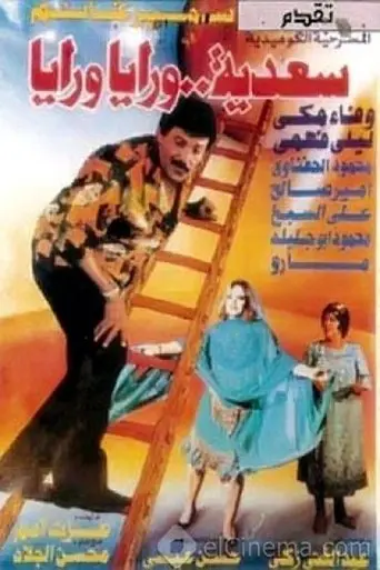 Sadia Is After Me (1994)