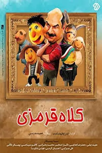 Red Hat (2009)