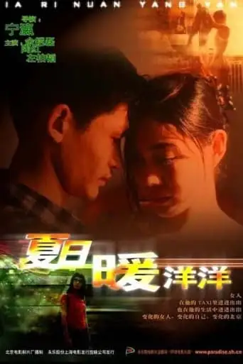 Xiari Nuanyangyang (2001)