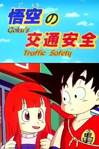 Doragon Boru: Goku No Kotsu Anzen (1988)