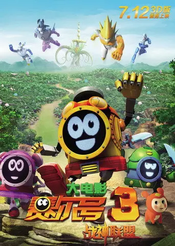 Seer the Movie 3: Heroes Alliance (2013)