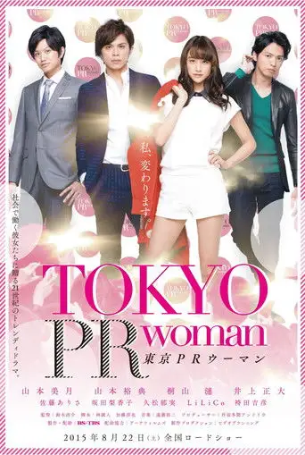 Tokyo PR Woman (2015)