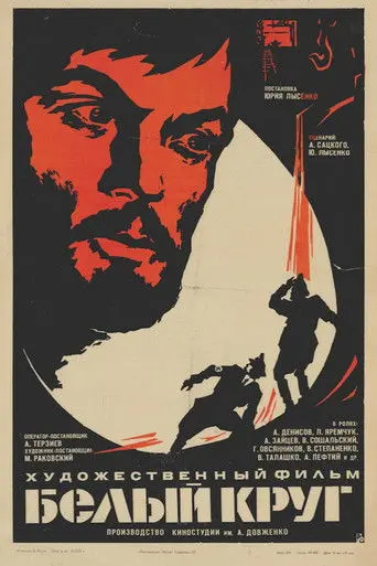White Circle (1974)