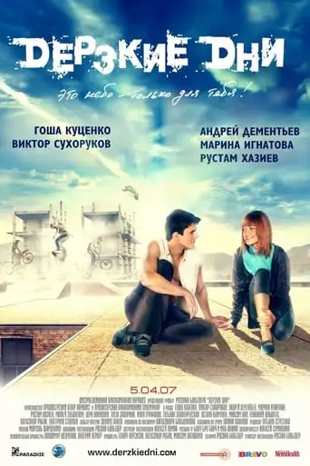 Daring Days (2007)
