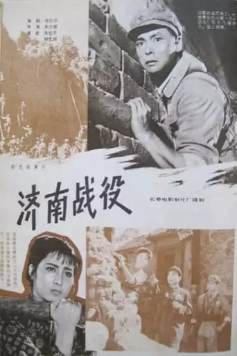 The Battle of Ji'nan (1979)