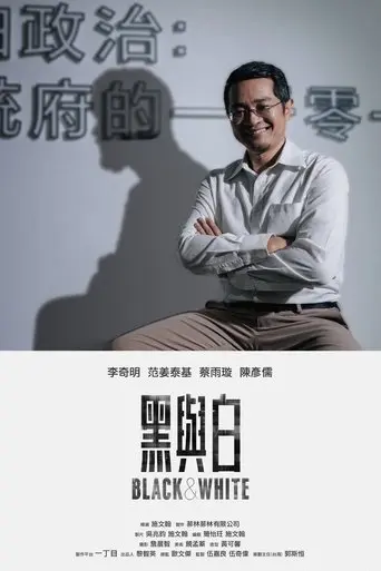 Black and White (2019)