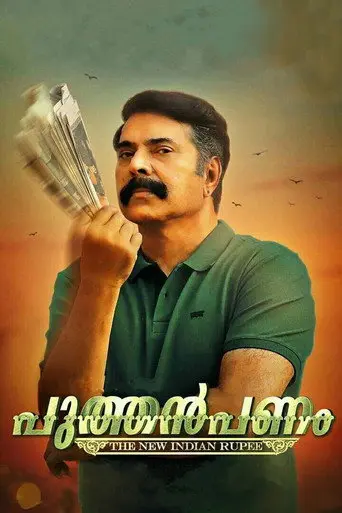 Puthan Panam (2017)