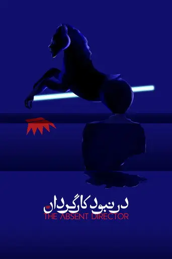 The Absent Director (2021)