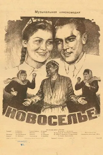 Housewarming (1955)