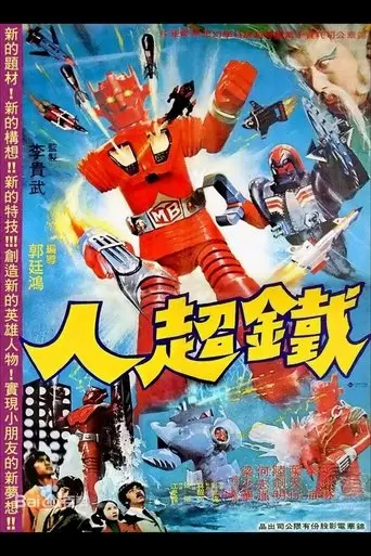 The Iron Super Man (1975)