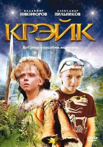 Crack (2011)