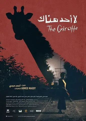 لا أحد هناك (2018)