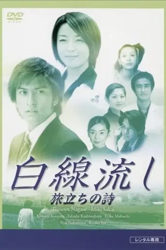 Hakusen Nagashi - Tabidachi no Shi (2001)