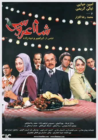 Wedding Dinner (2006)