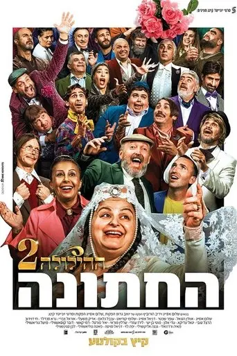 The Wedding - The Revelry 2 (2025)