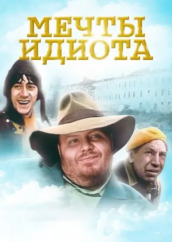 Idiot Dreams (1993)