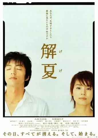 Gege (2004)