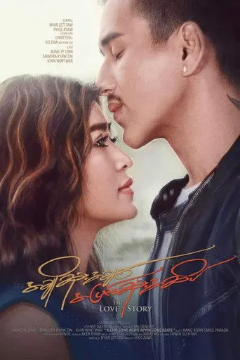 The Love Story (2022)
