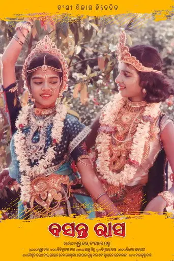 Basanta Rasa (1984)