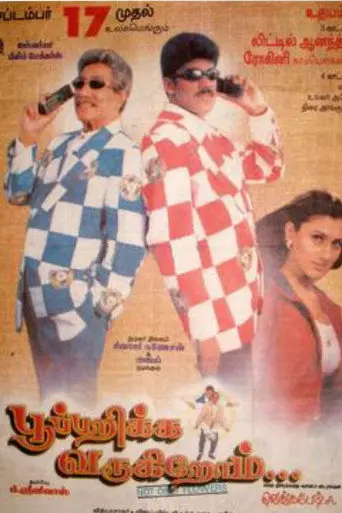 Poo Parikka Varugirom (1999)