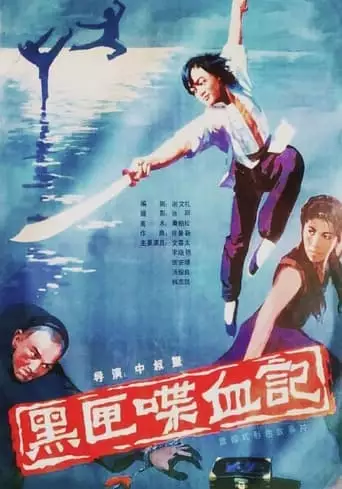 The Little Black Box (1986)