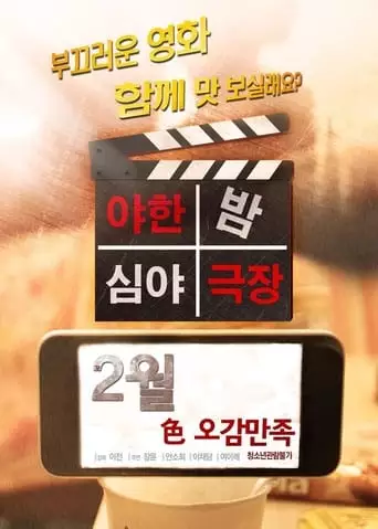 Raunchy Late Night Theatre (2016)