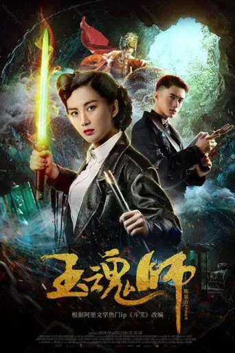 Jade Soul Master (2018)