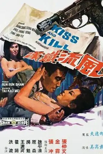 Feng Liu Tie Han (1967)