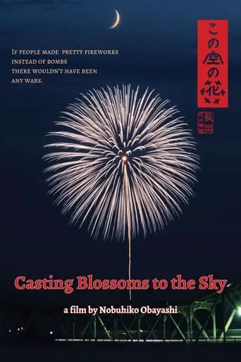 Casting Blossoms to the Sky (2012)