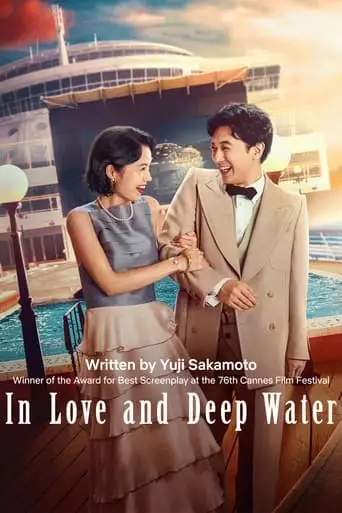 In Love and Deep Water (2023)