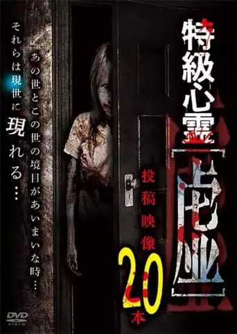 Tokkyu Shinrei Kyo ~Utsuro~ Toko Eizo 20 Hon (2024)