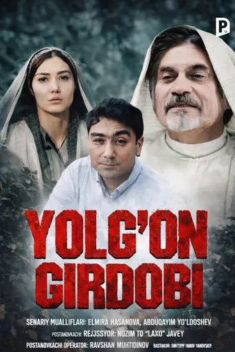 Yolg'on girdobi (2017)