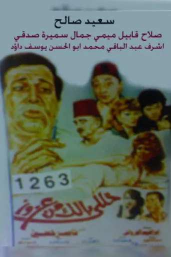 Take care of Azouz (1992)