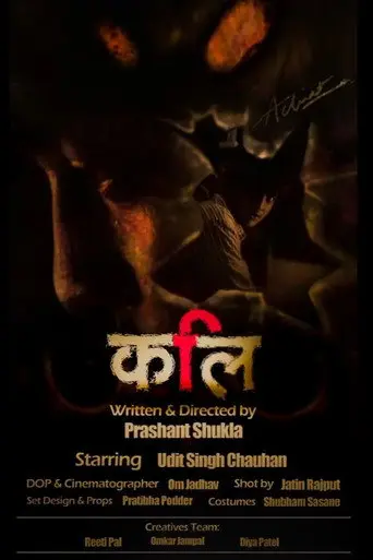Kali (2023)