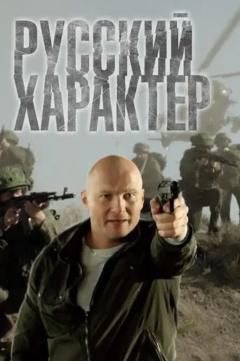 Russian Temper (2014)