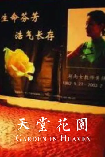 Garden in Heaven (2007)