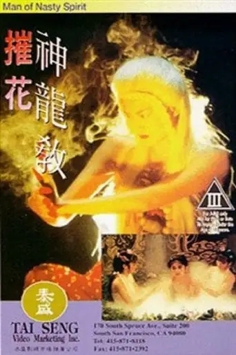 A Man Of Nasty Spirit (1993)