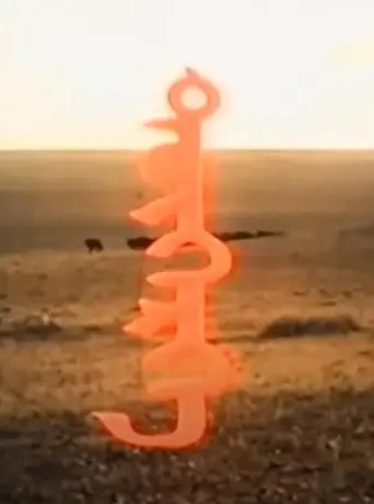 Destiny (1994)