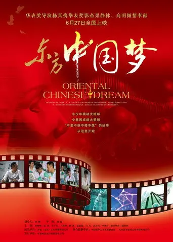 Oriental Chinese Dream (2013)