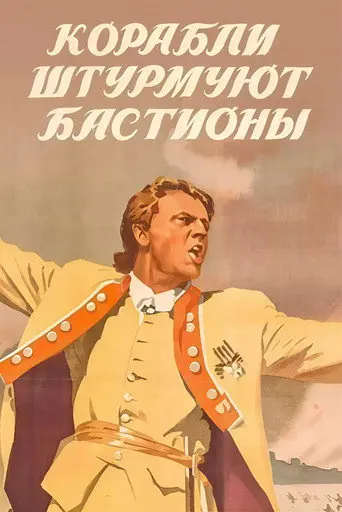 Attack from the Sea (1953)