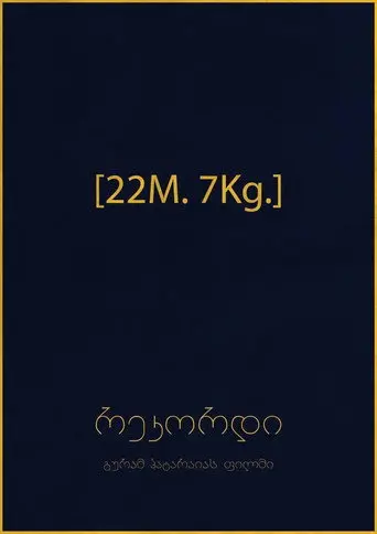 Record (1973)