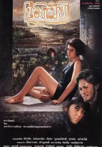 Song of Chao Phraya (1991)