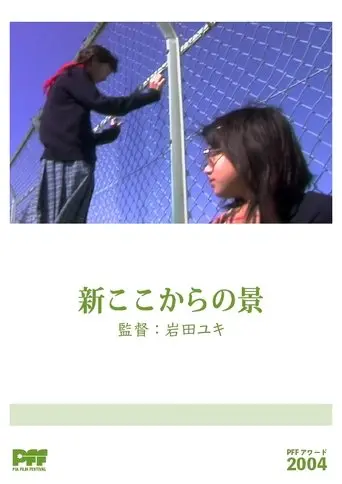 Visible From Here (2004)