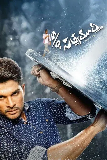 Son of Satyamurthy (2015)