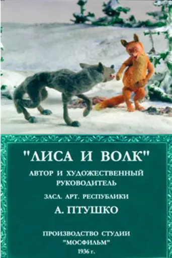 The Fox and the Wolf (1936)