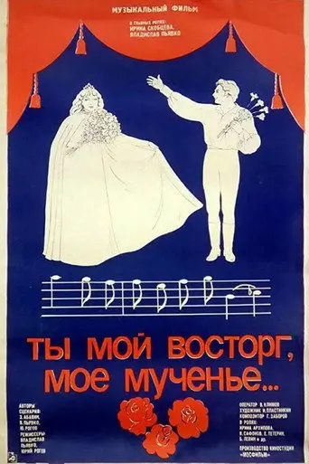 You are My Delight, My Torment (1984)